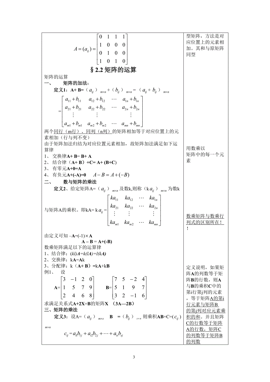 同济第五版配套矩阵教案1(经典)_第3页