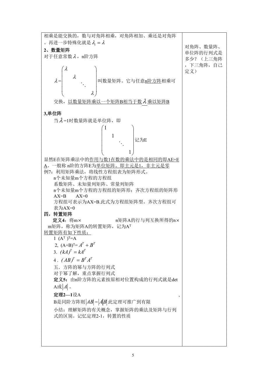 同济第五版配套矩阵教案1(经典)_第5页