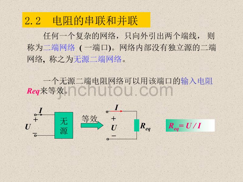 第02章 简单电阻电路的分析方法_第3页