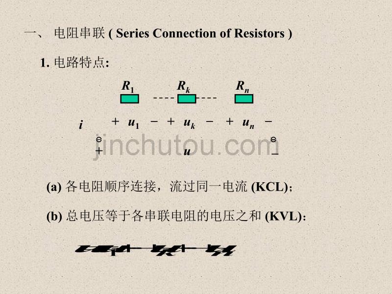 第02章 简单电阻电路的分析方法_第4页