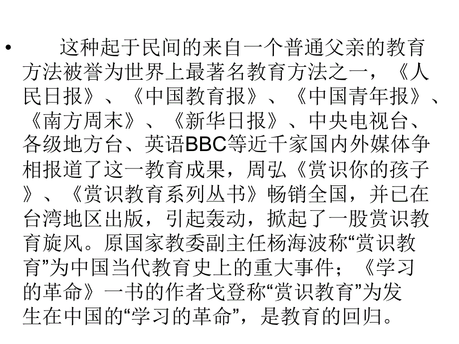 赏识教育与挫折教育 (杨志恒)_第2页