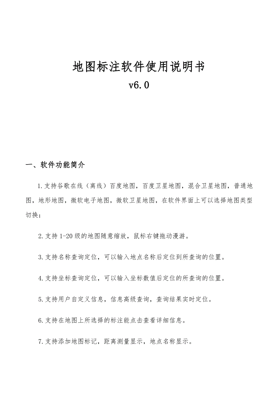 一步步教你做地图标注方法_第1页