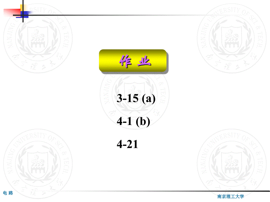 05 叠加和替代定理_第1页