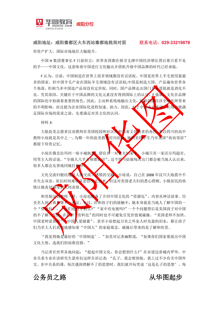 2014年咸阳公务员考试申论真题以及答案解析_第4页