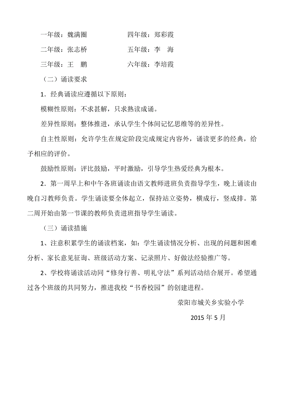 修身行善明礼守法经典诵读活动方案_第2页