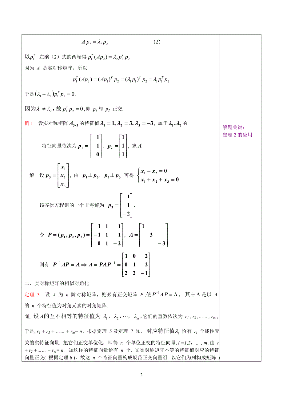 同济五版线配套相似矩阵及对角化3_第2页