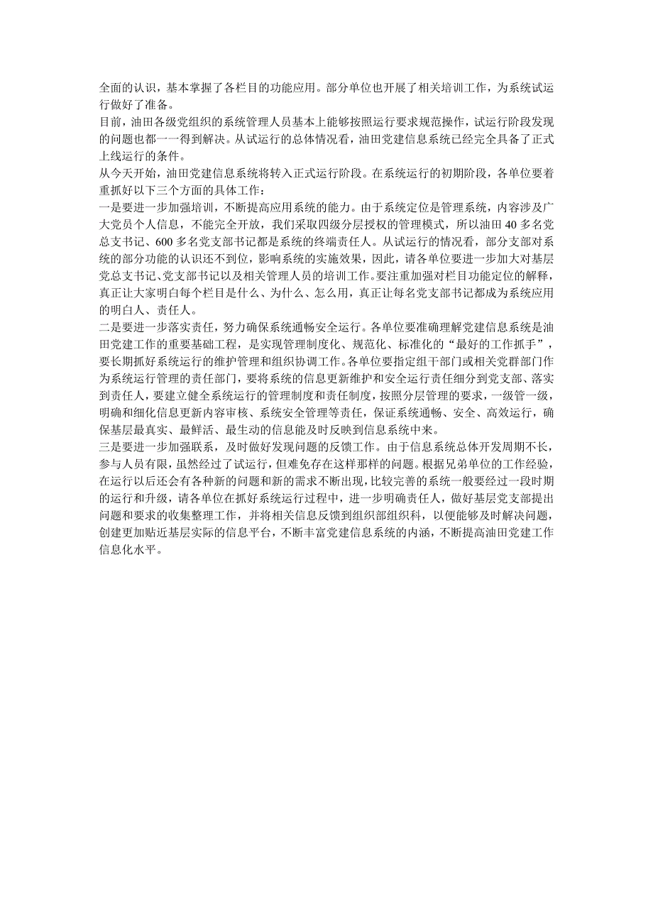 江苏油田党建信息系统建设情况及正式运行工作安排_第2页