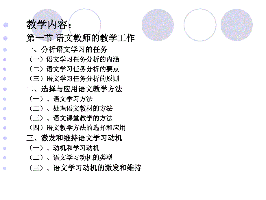 第十三章语文教师的教育教学工作_第3页