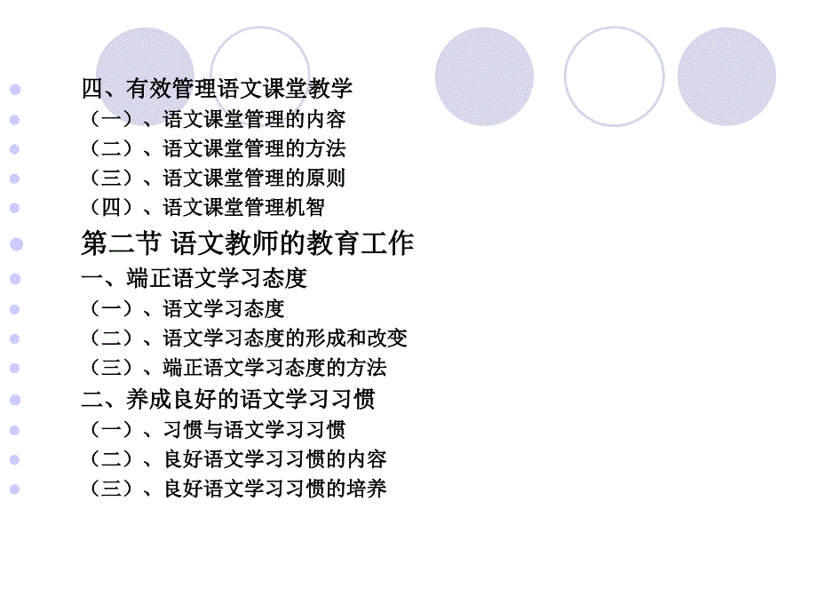 第十三章语文教师的教育教学工作_第4页