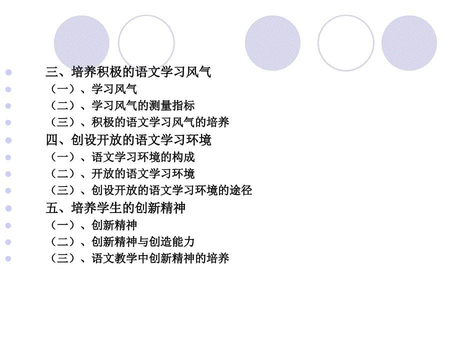 第十三章语文教师的教育教学工作_第5页