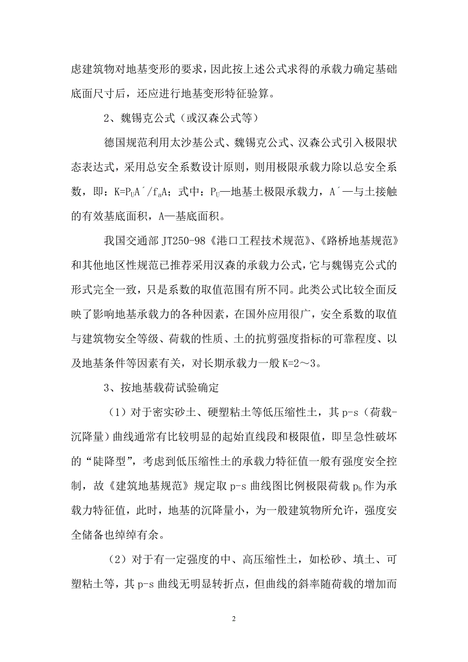 《土力学与基础工程》本科用书摘要_第2页