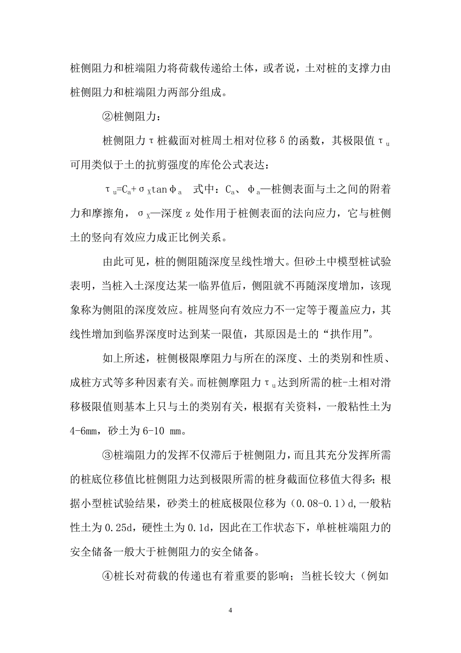 《土力学与基础工程》本科用书摘要_第4页