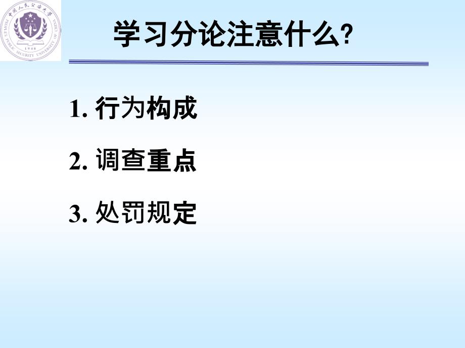 9第九章  治安案件分论_第4页