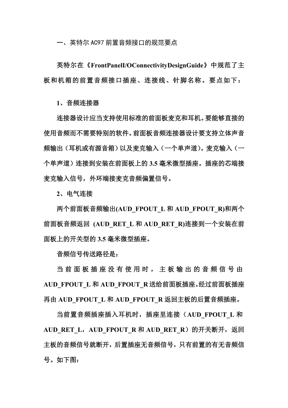 主板前置音频接口接法_第4页