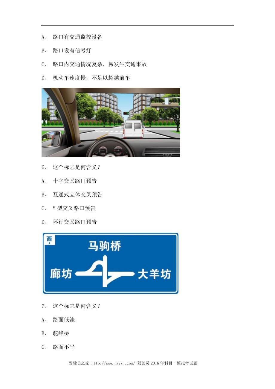 2012湘潭市学车开理论考试C2车型仿真试题_第2页