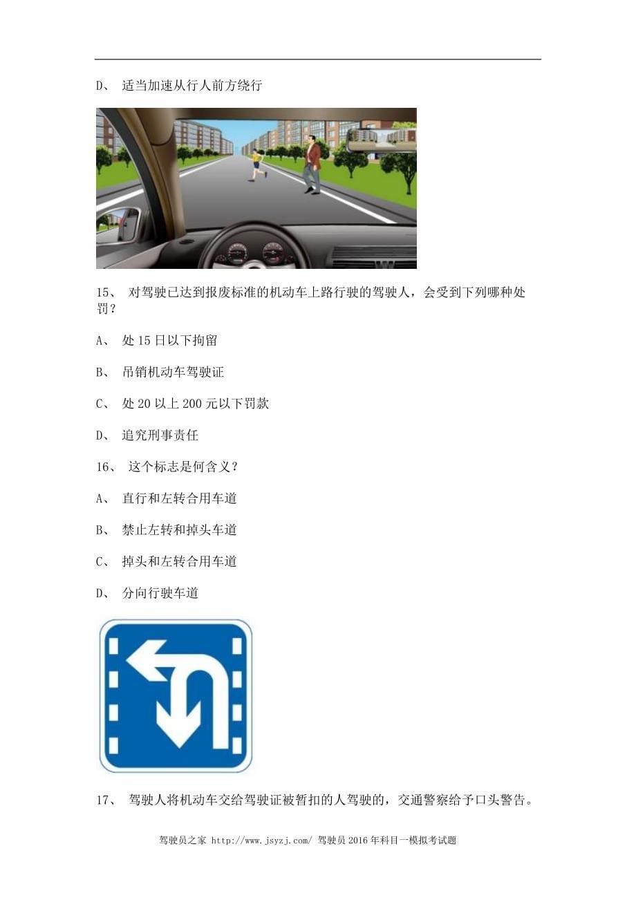 2012湘潭市学车开理论考试C2车型仿真试题_第5页