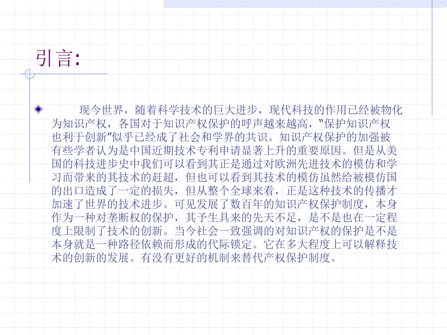 张永祯：知识产权与技术创新_第3页