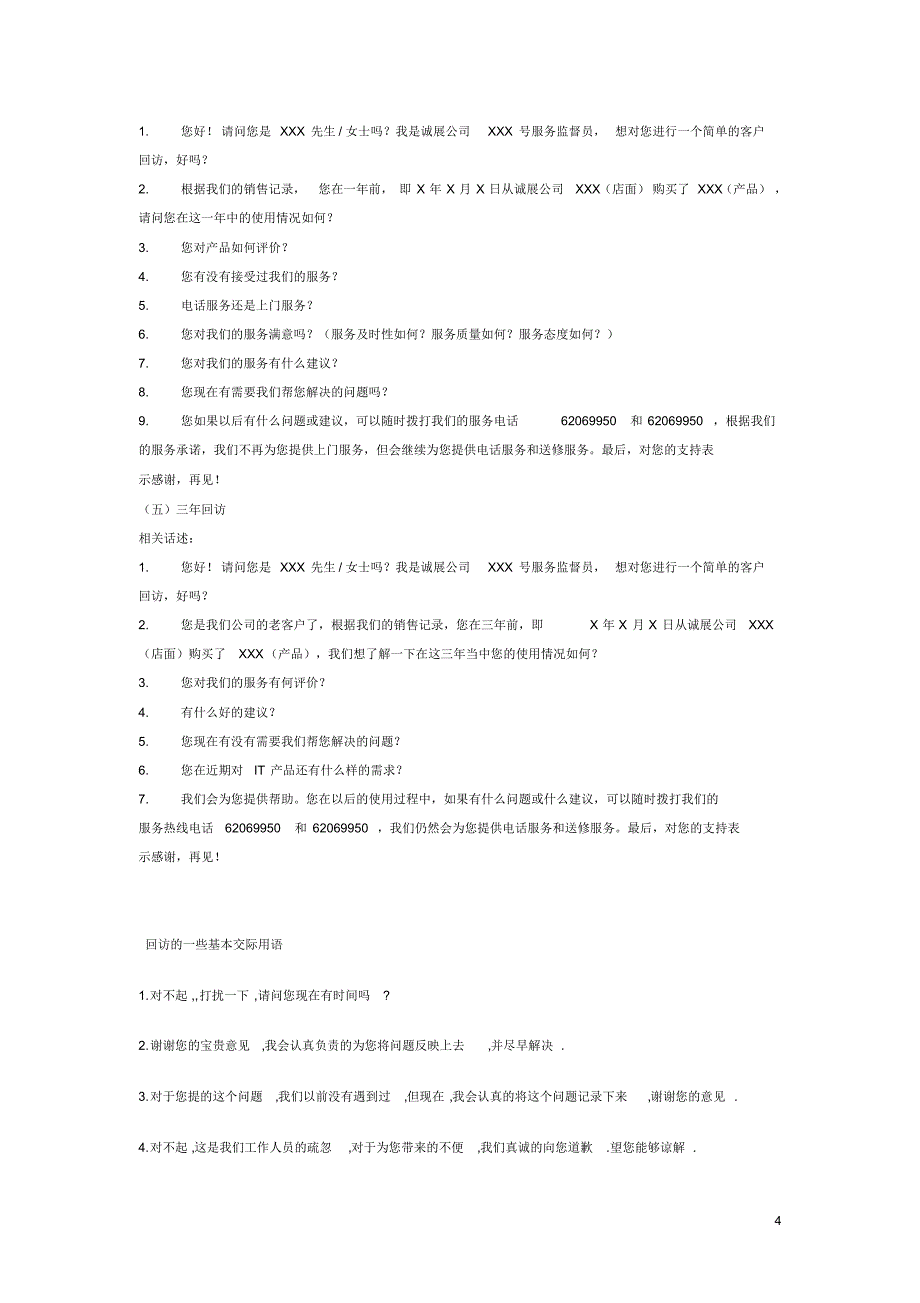 接打电话礼貌用语_第4页