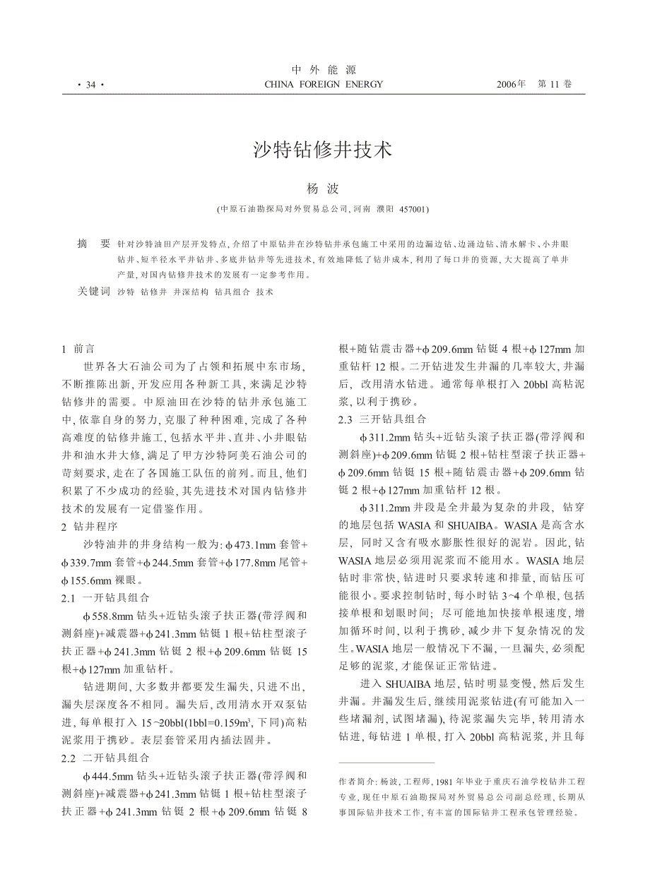 沙特钻修井技术_第1页
