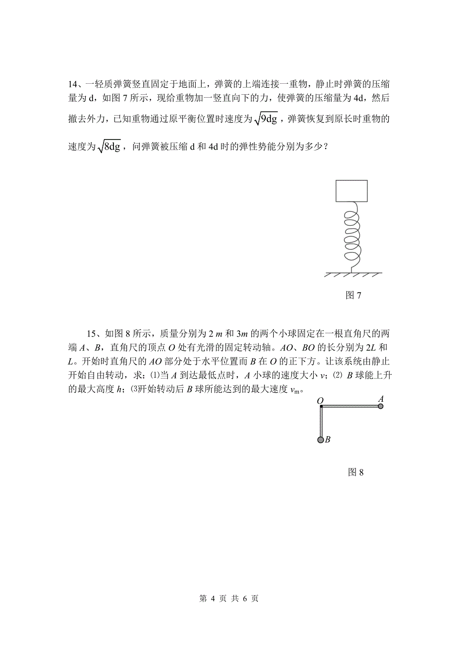 泽林高中2009年春高一第一次月考_第4页