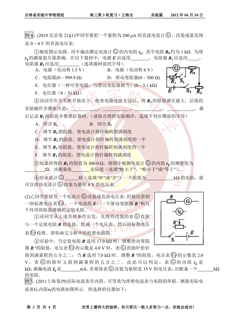 高三针对性复习——实验篇12(补充：电表改装、常见的测电阻方法)_第3页