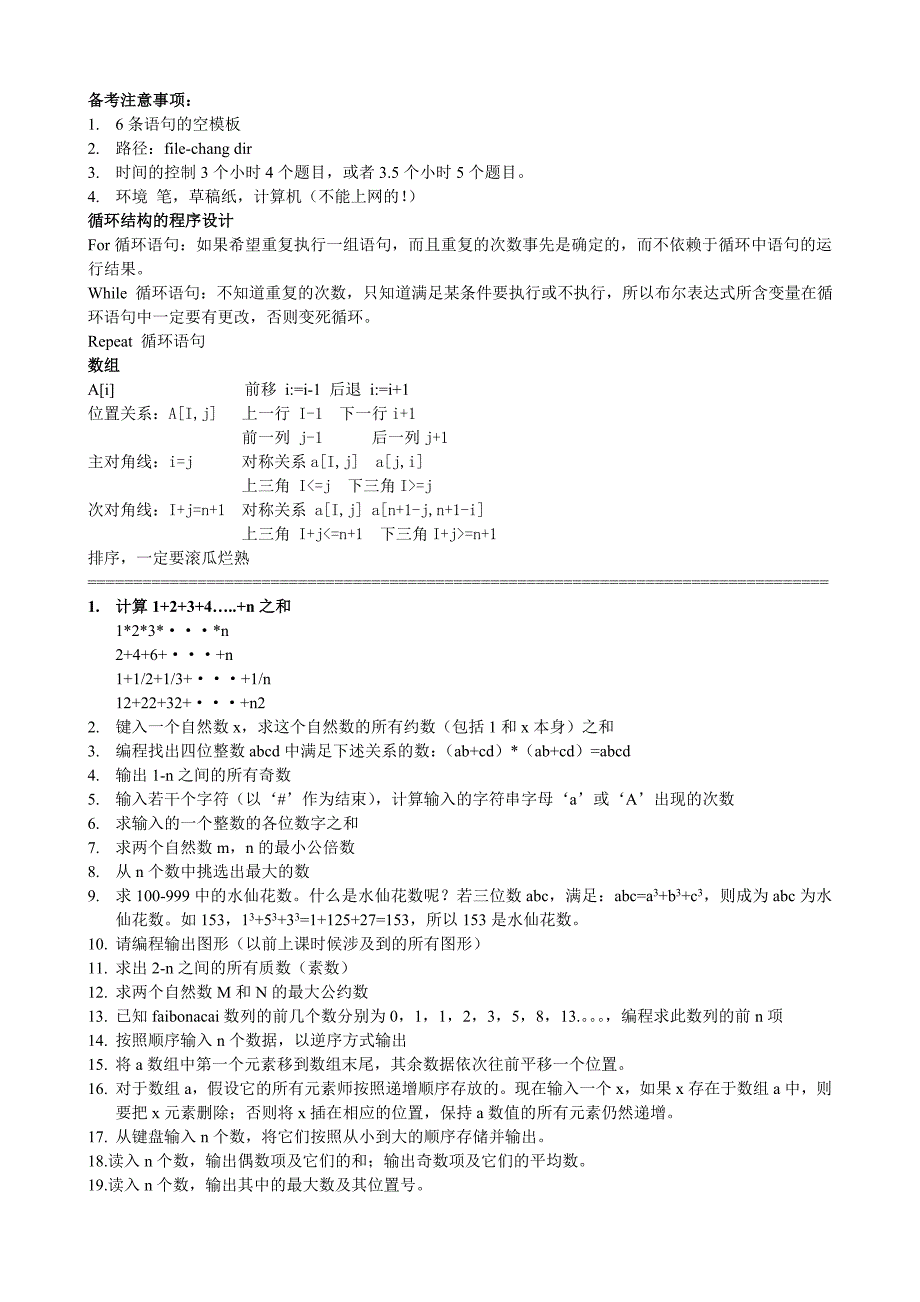 信息学奥赛中级班总复习题_第1页