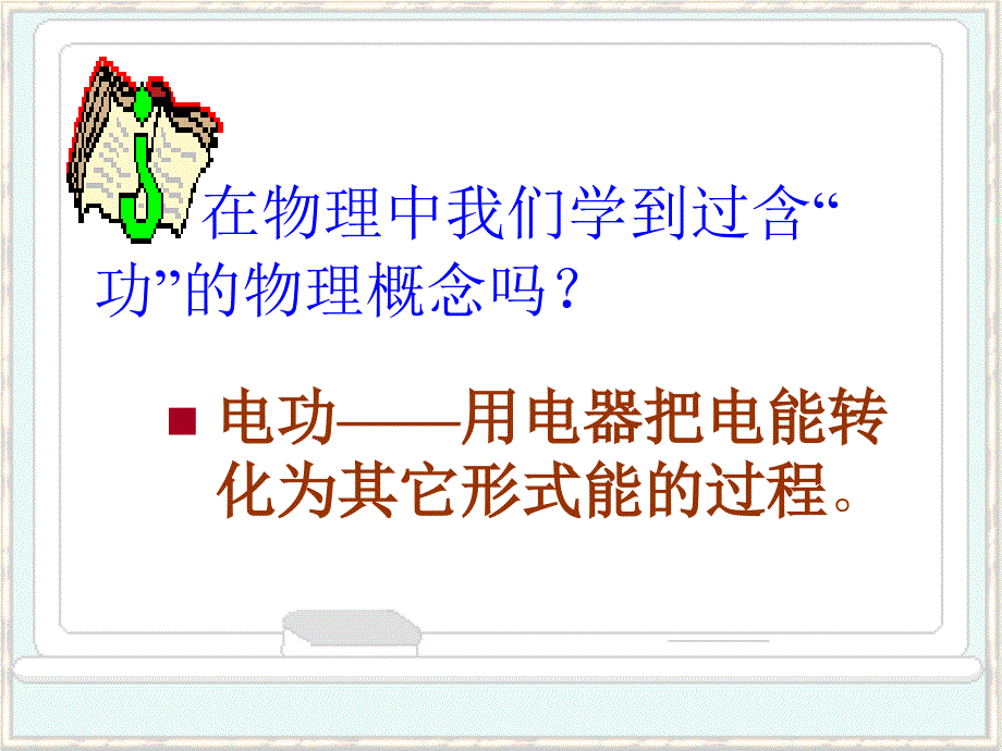 九年级物理第十五章功和机械能第一节《功》课件_第3页