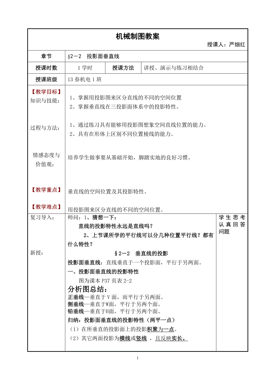 直线投影——公开课教案_第1页