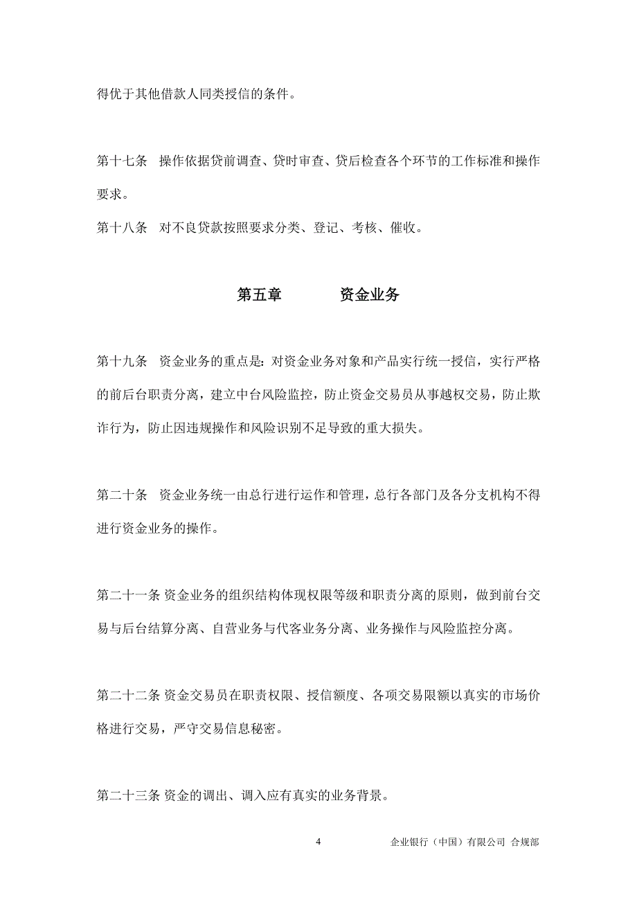 企业银行(中国)有限公司合规自查项目指引_第4页