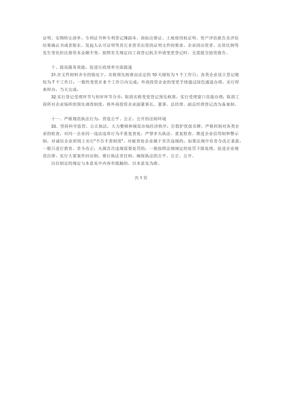 郑州市人民政府批转市工商局关于进一步解放思想_第4页