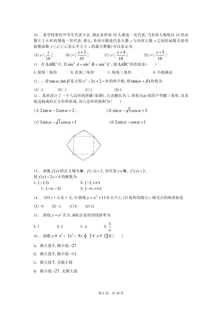 三角函数与解三角形_第2页