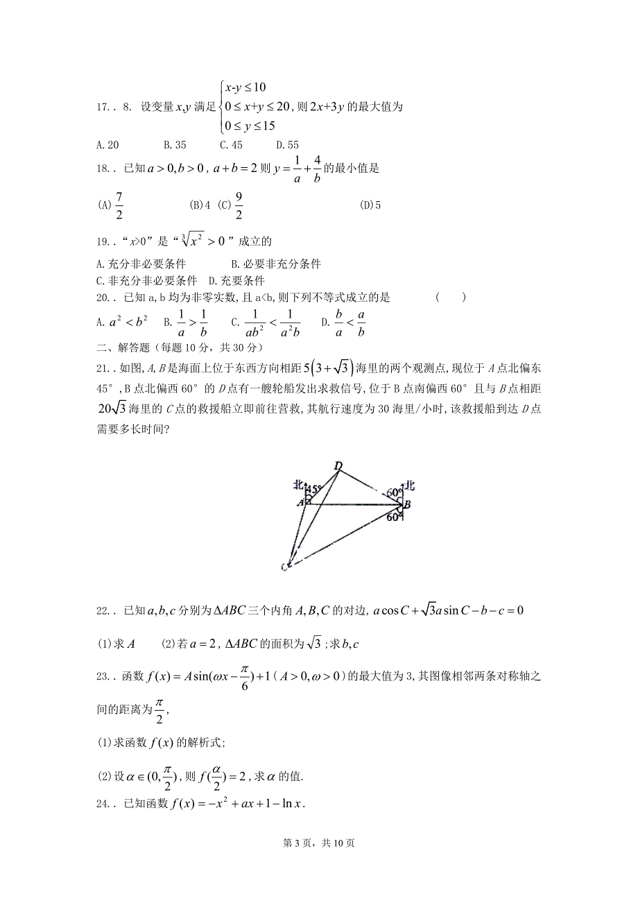 三角函数与解三角形_第3页