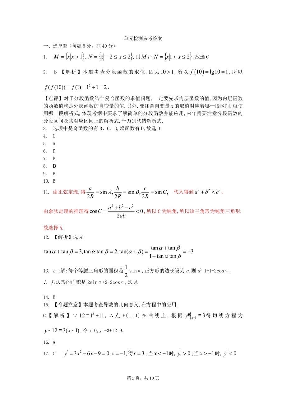 三角函数与解三角形_第5页