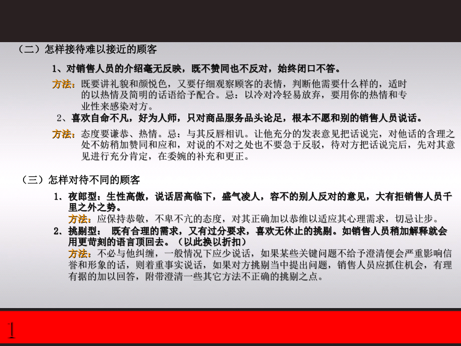 房地产置业顾问销售技巧培训-闵新闻_第4页