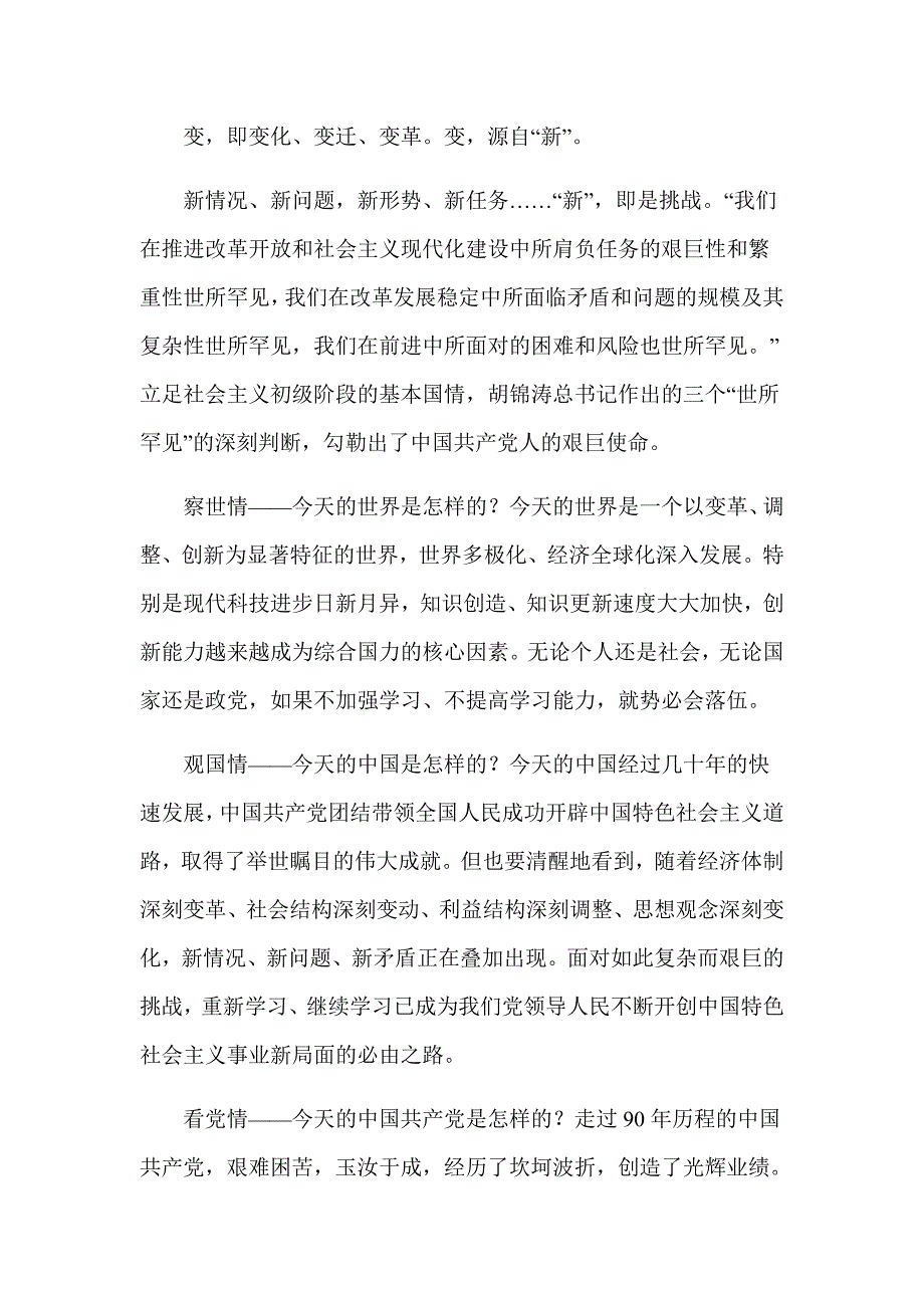 把全党变成一个大学校(——建设学习型党组织的实践与思考)_第4页