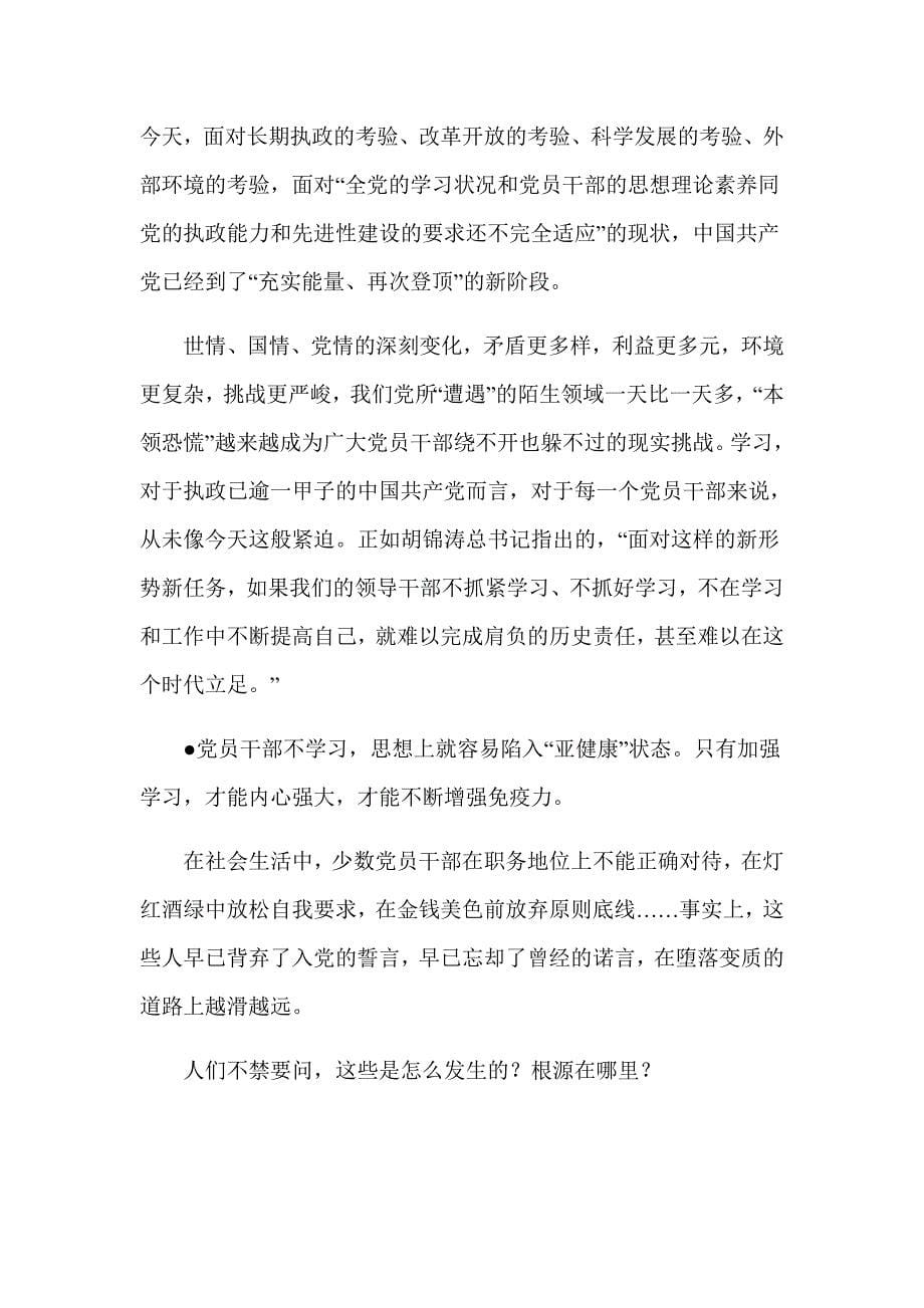 把全党变成一个大学校(——建设学习型党组织的实践与思考)_第5页