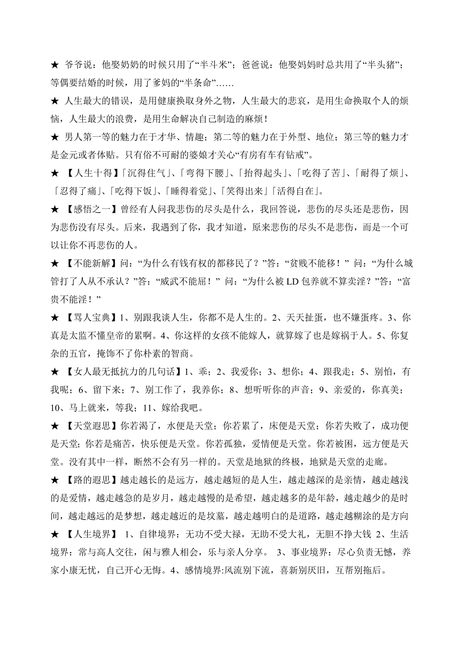 2012年五月经典语句_第3页