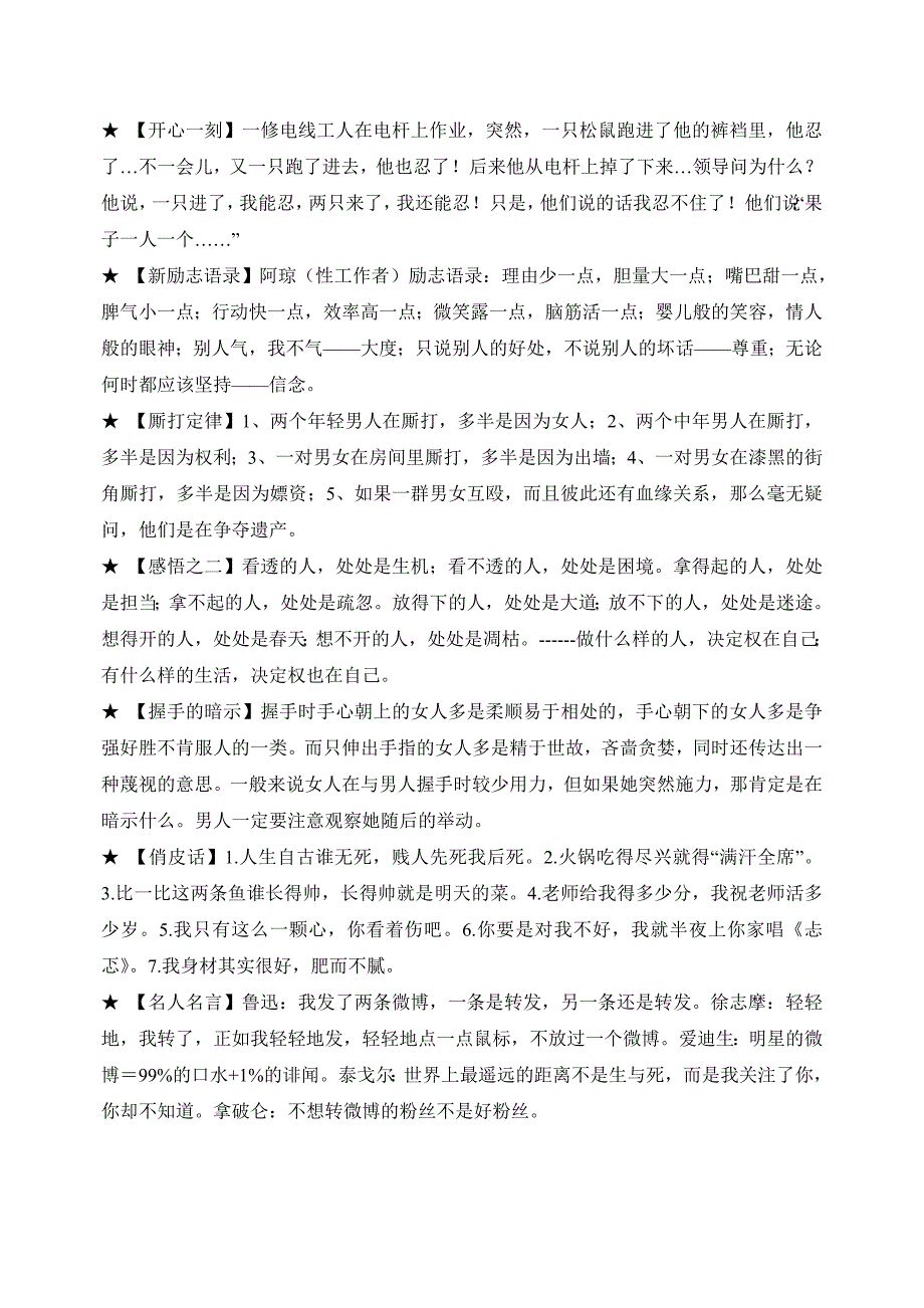 2012年五月经典语句_第4页
