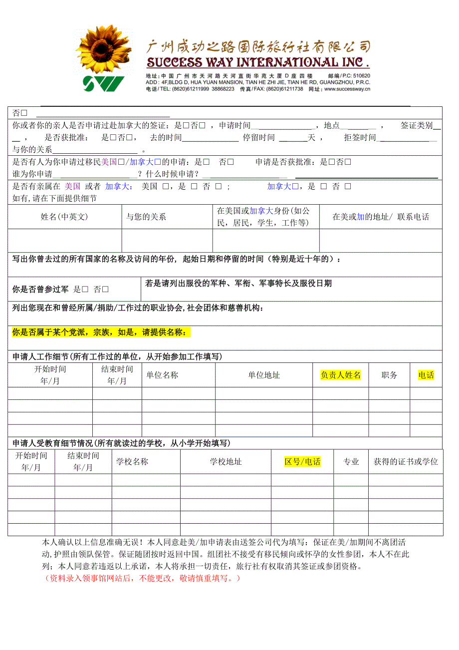 申请美国或加拿大签证报名表格所需资料_第2页