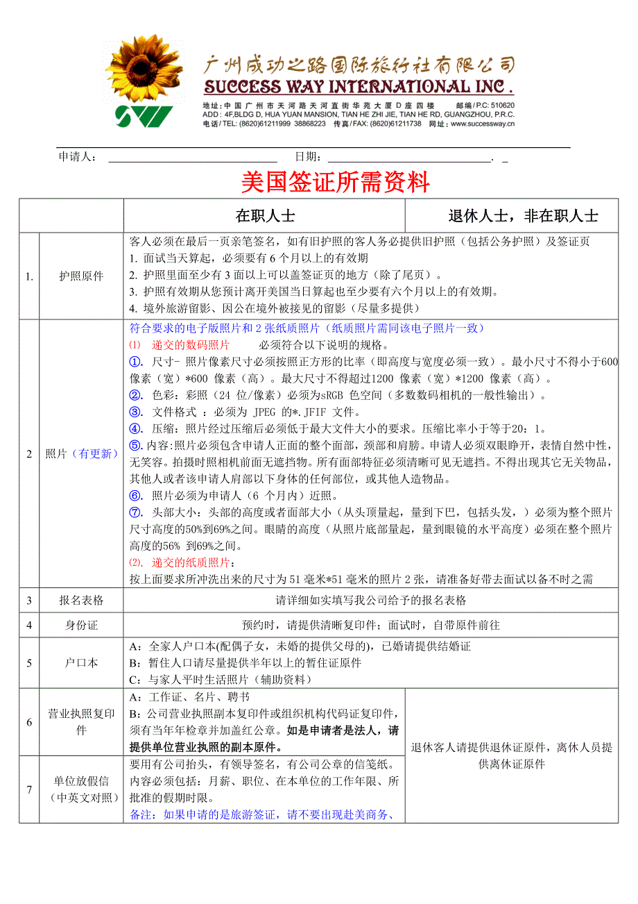 申请美国或加拿大签证报名表格所需资料_第3页