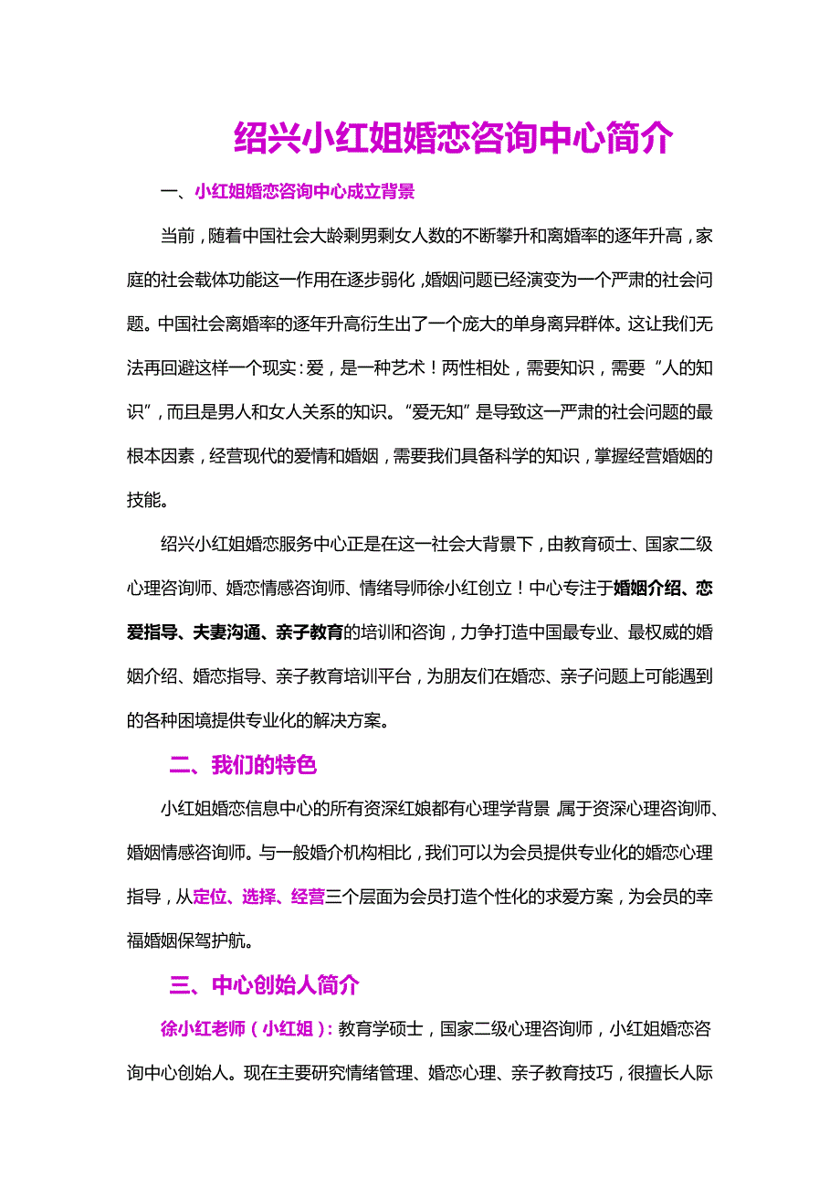 小红姐婚恋会员登记表_第2页