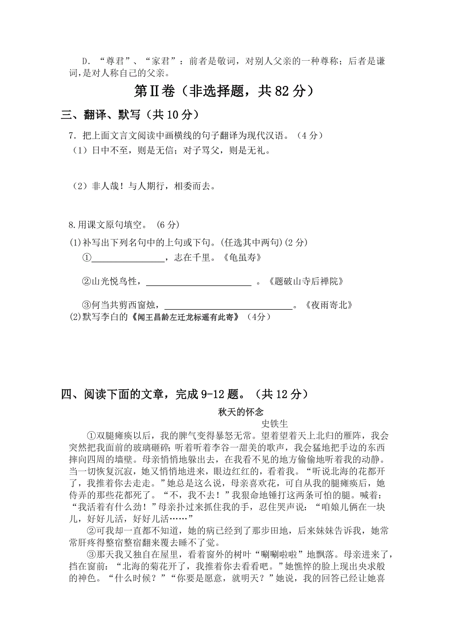 七年级语文测试卷1_第2页