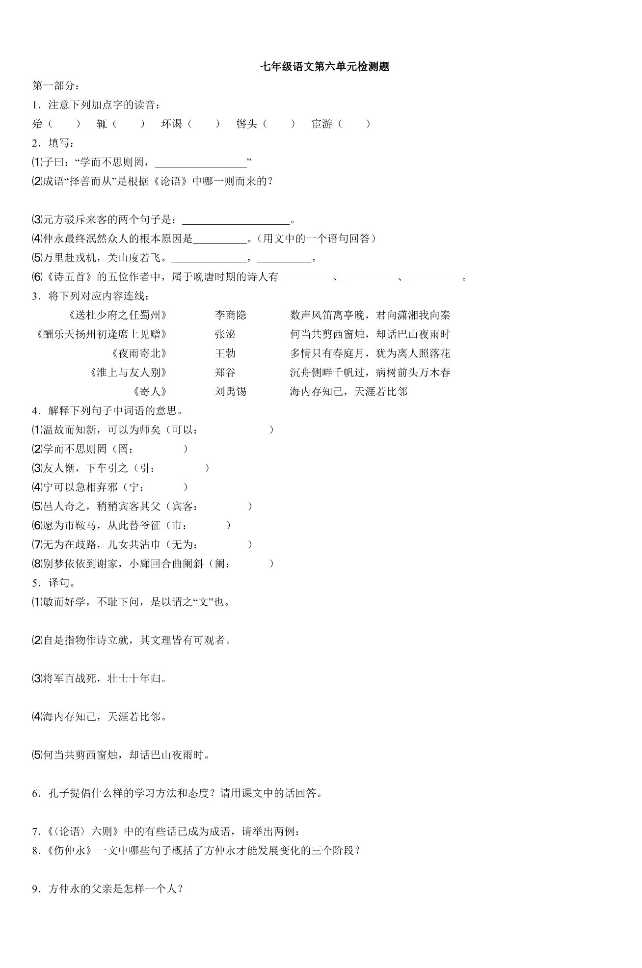 七年级语文第六单元检测题3_第1页