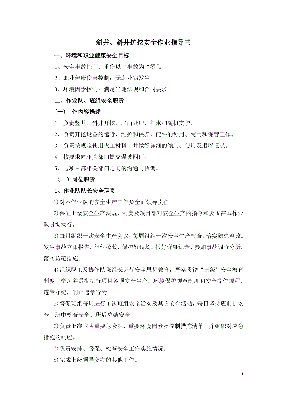 竖井、斜井扩挖安全作业指导书_第2页