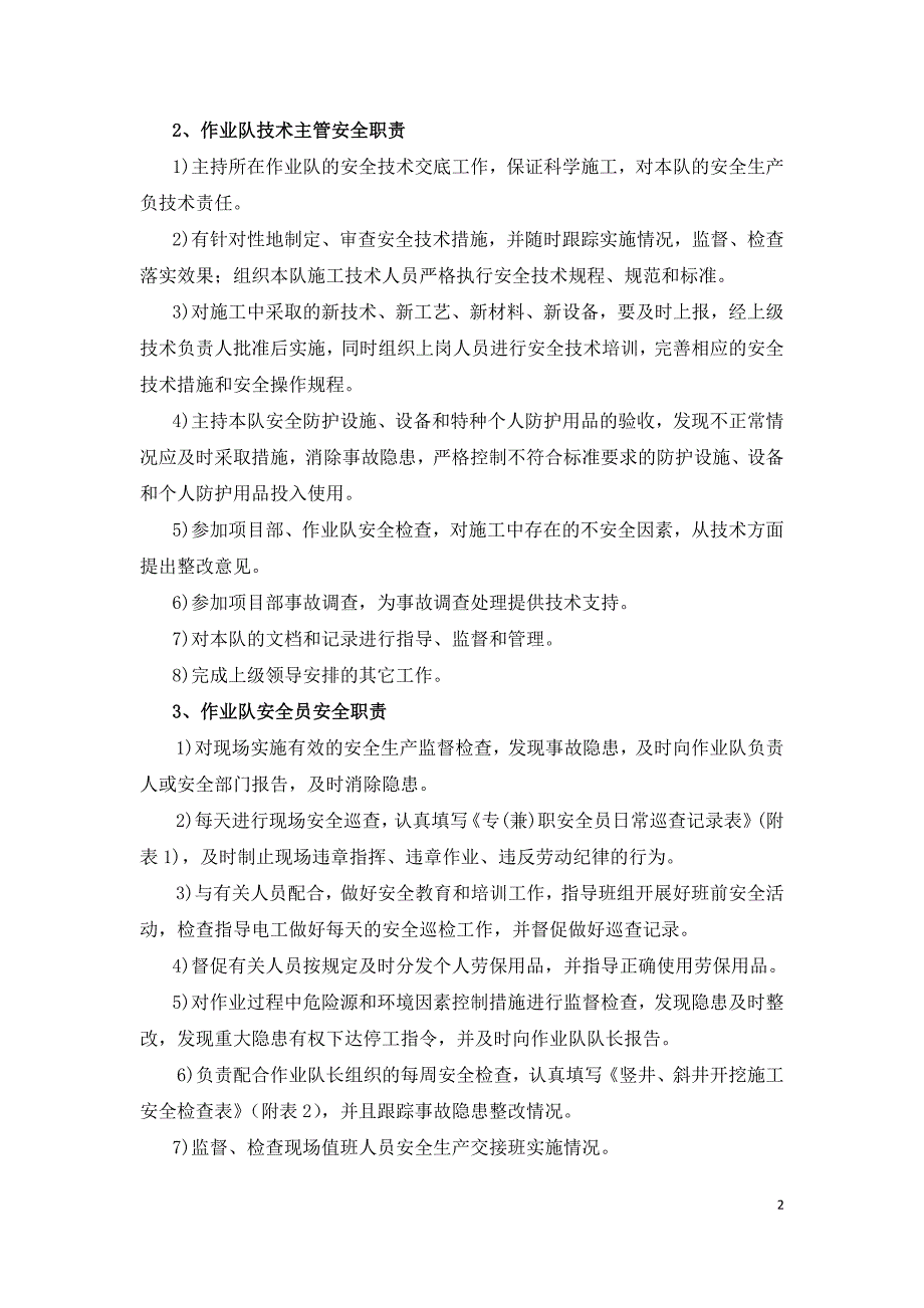 竖井、斜井扩挖安全作业指导书_第3页