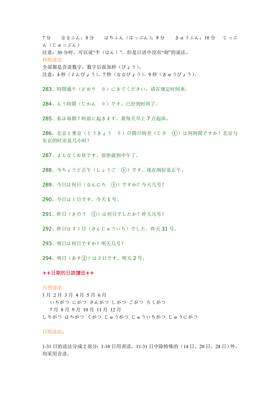 日语中表示时间的句子及单词_第2页