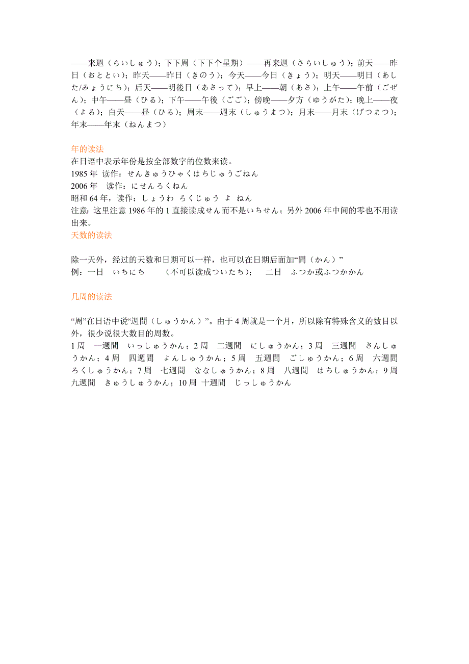 日语中表示时间的句子及单词_第4页