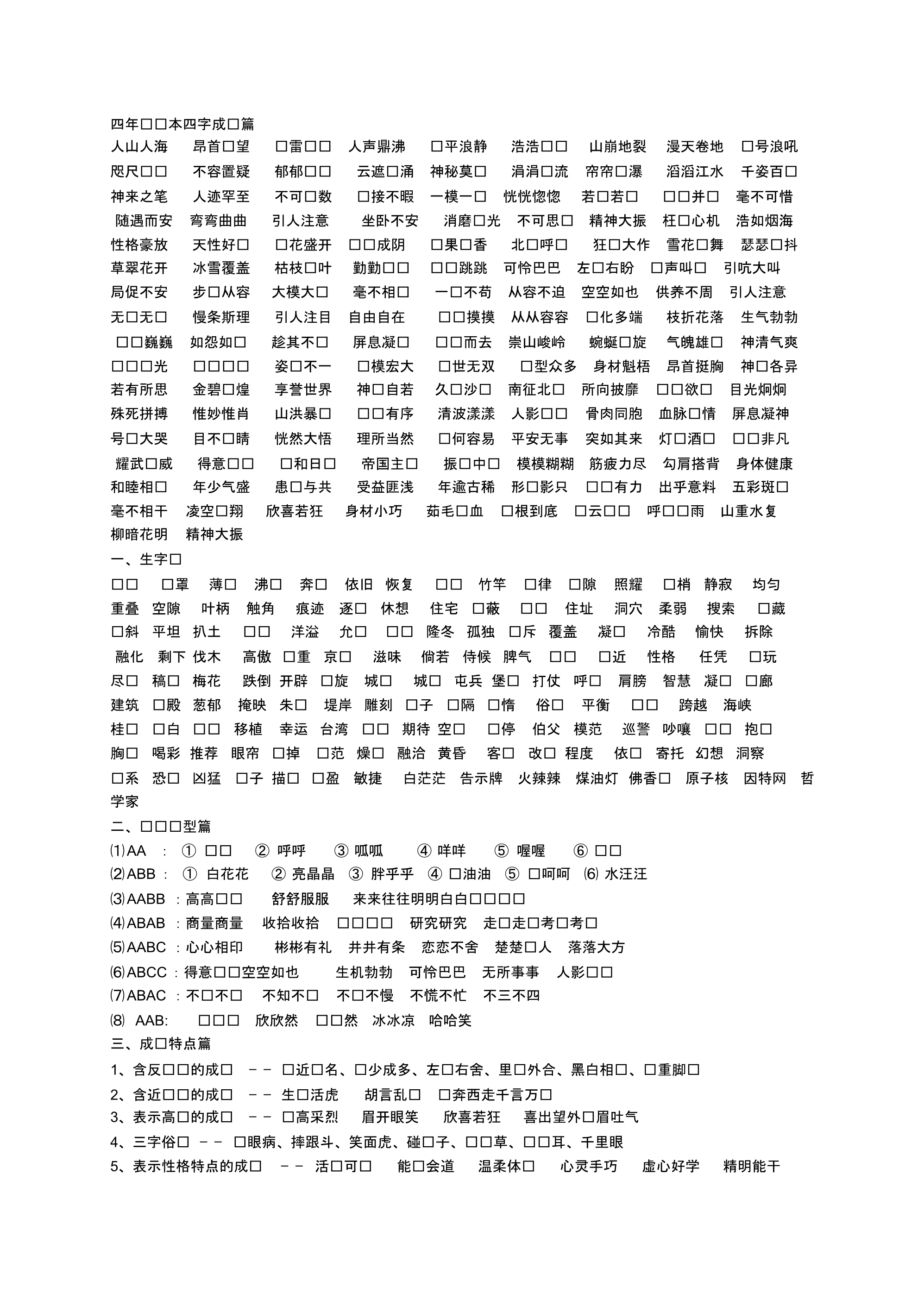 四年级课本四字成语篇_第1页