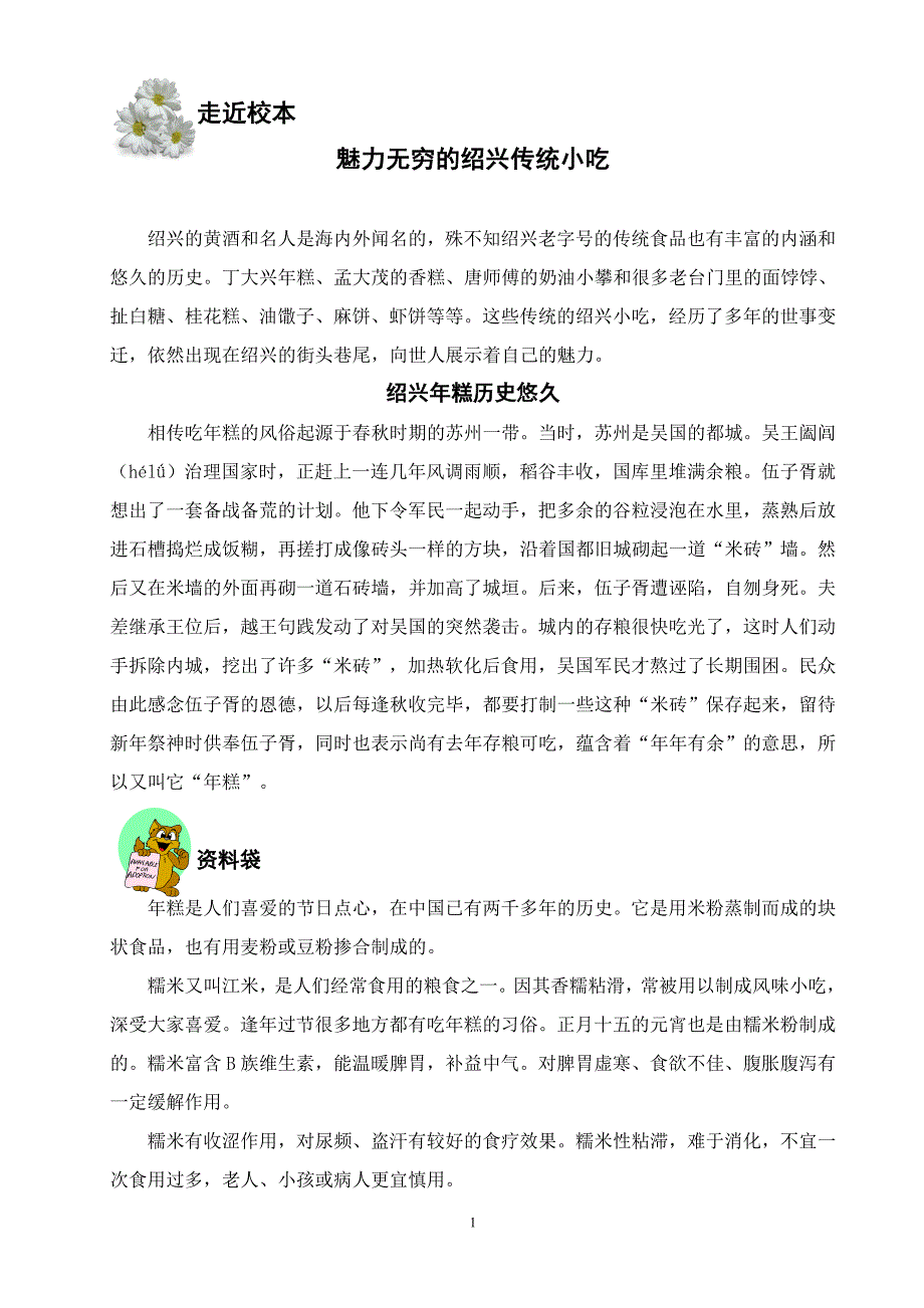 魅力无穷的绍兴传统小吃_第1页