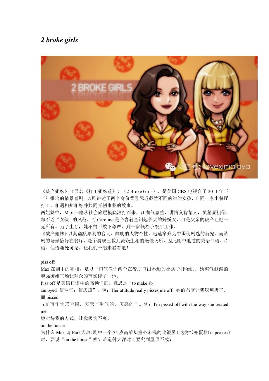 2brokegirls台词精讲_第1页